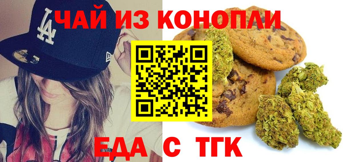 Еда ТГК конопля Артём