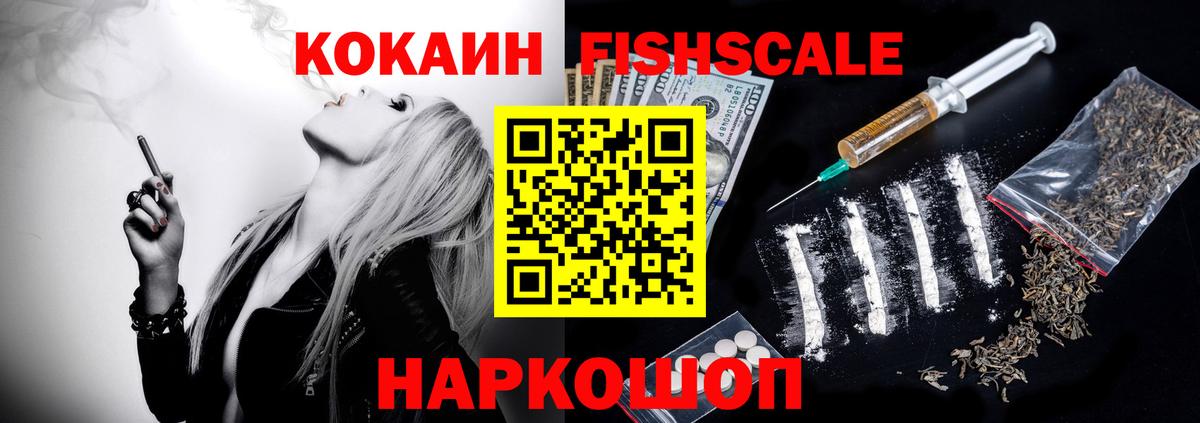 COCAIN FishScale Артём