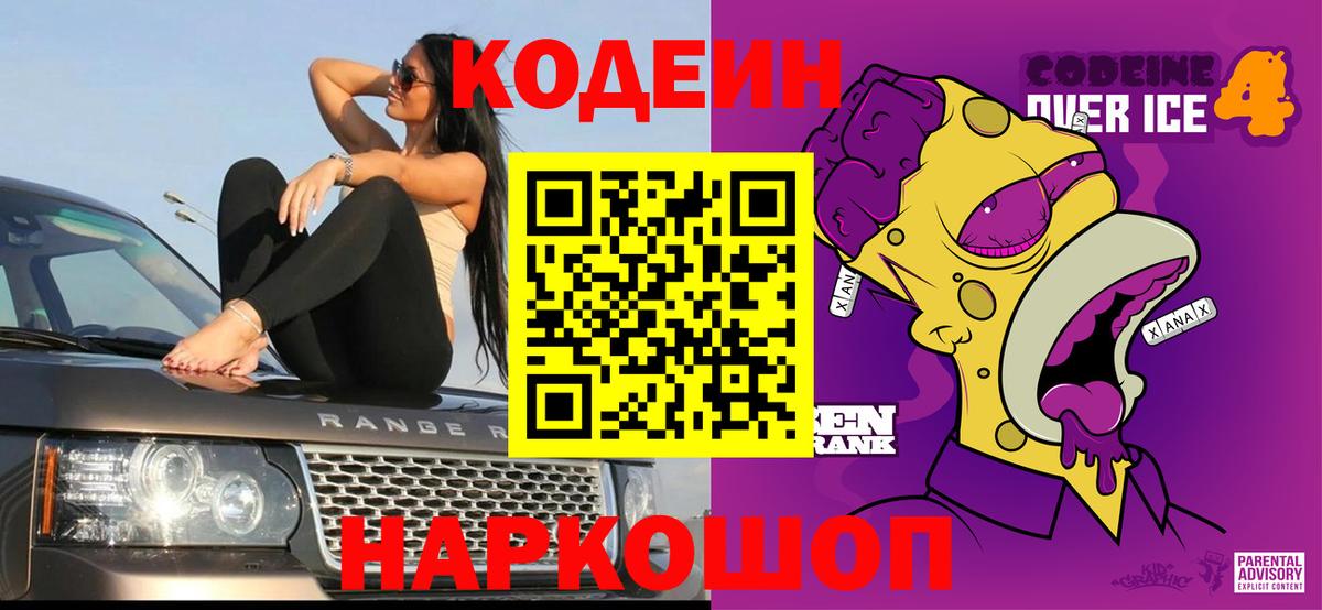 Артём  Кодеиновый сироп Lean напиток Lean (лин)  Вход с VPN  Кодеин Purple Drank 