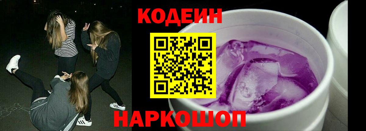 Codein напиток Lean (лин) Артём